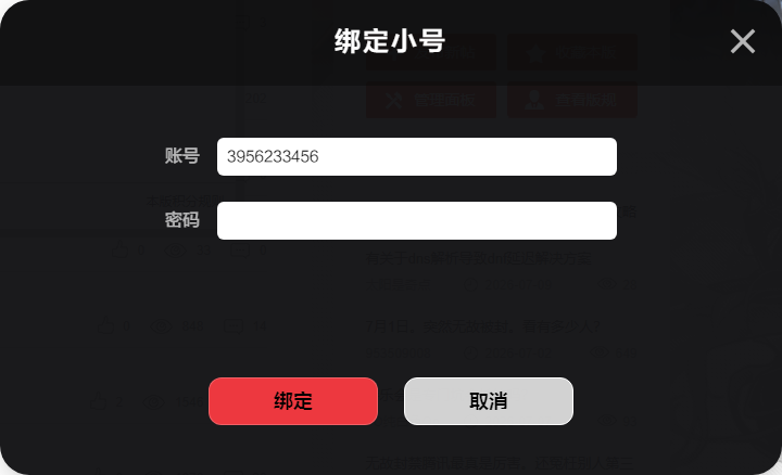 如图所示,使用官方启动器双开同步功能,下图页面是点击加号后的绑定小号界面,点击账号框正常显示光标,也可以 ...