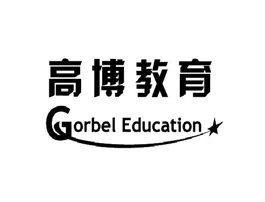 杭州高博教育培训中心