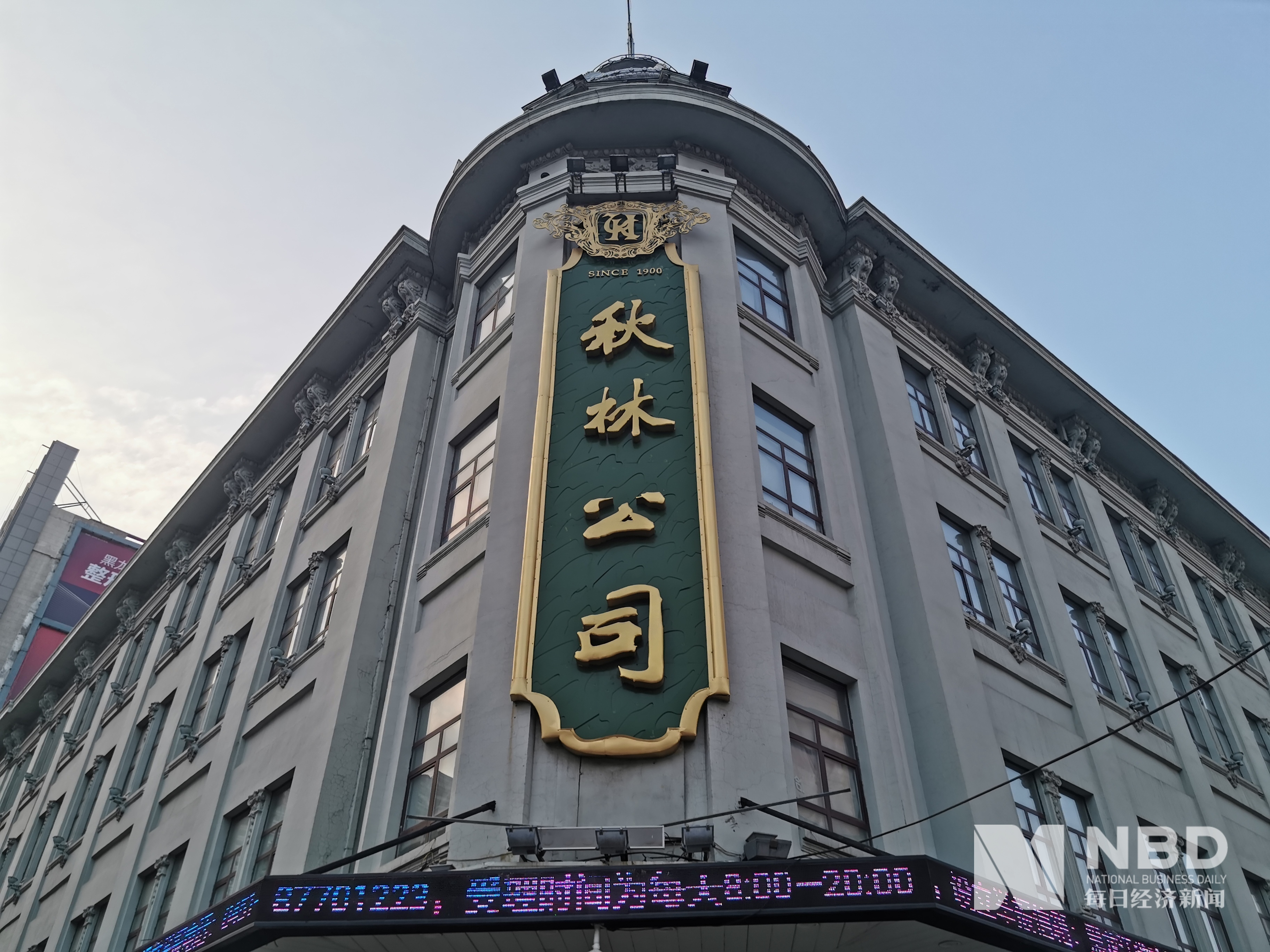 董事长的失联拉开了秋林集团危机的序幕,一场被外界称为"黄金大劫案"