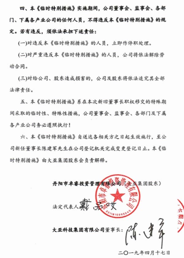 谁的大亚集团？控股股东公开指认现任董事长“无证上岗”