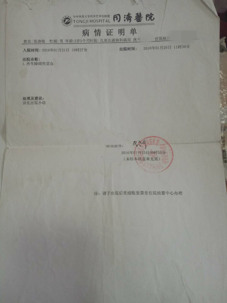 活检最后确诊为"重度再生障碍性贫血,当时医生就下了病危通知书,告訴