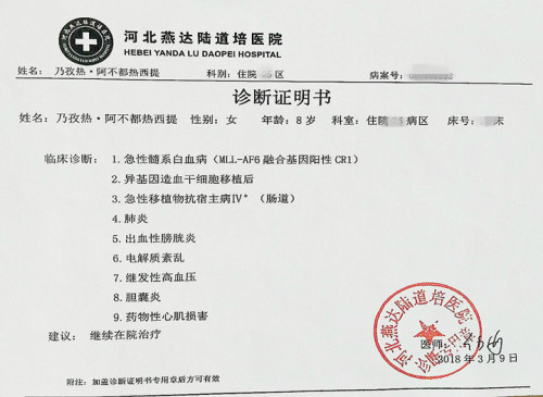 新疆白血公主的心愿