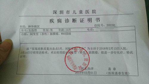 2018年2月13号我们来到深圳市儿童医院,当天安排住院当晚就下了病危