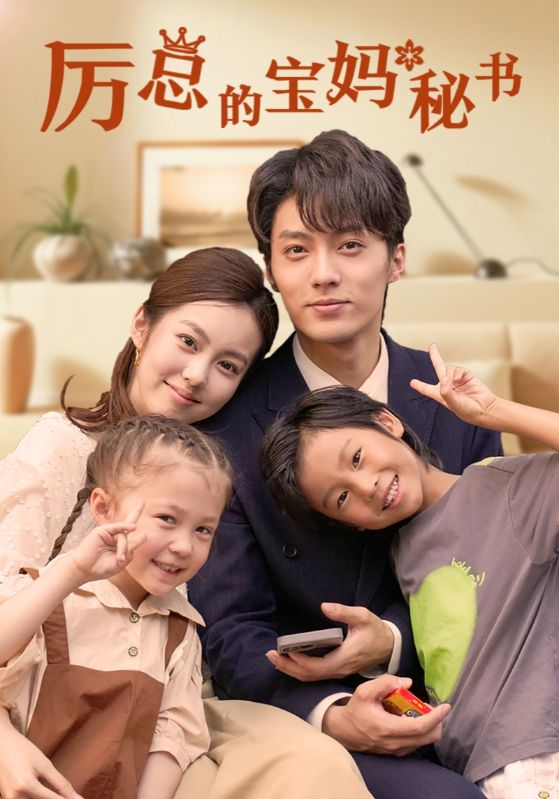 厉总的宝妈秘书兰博