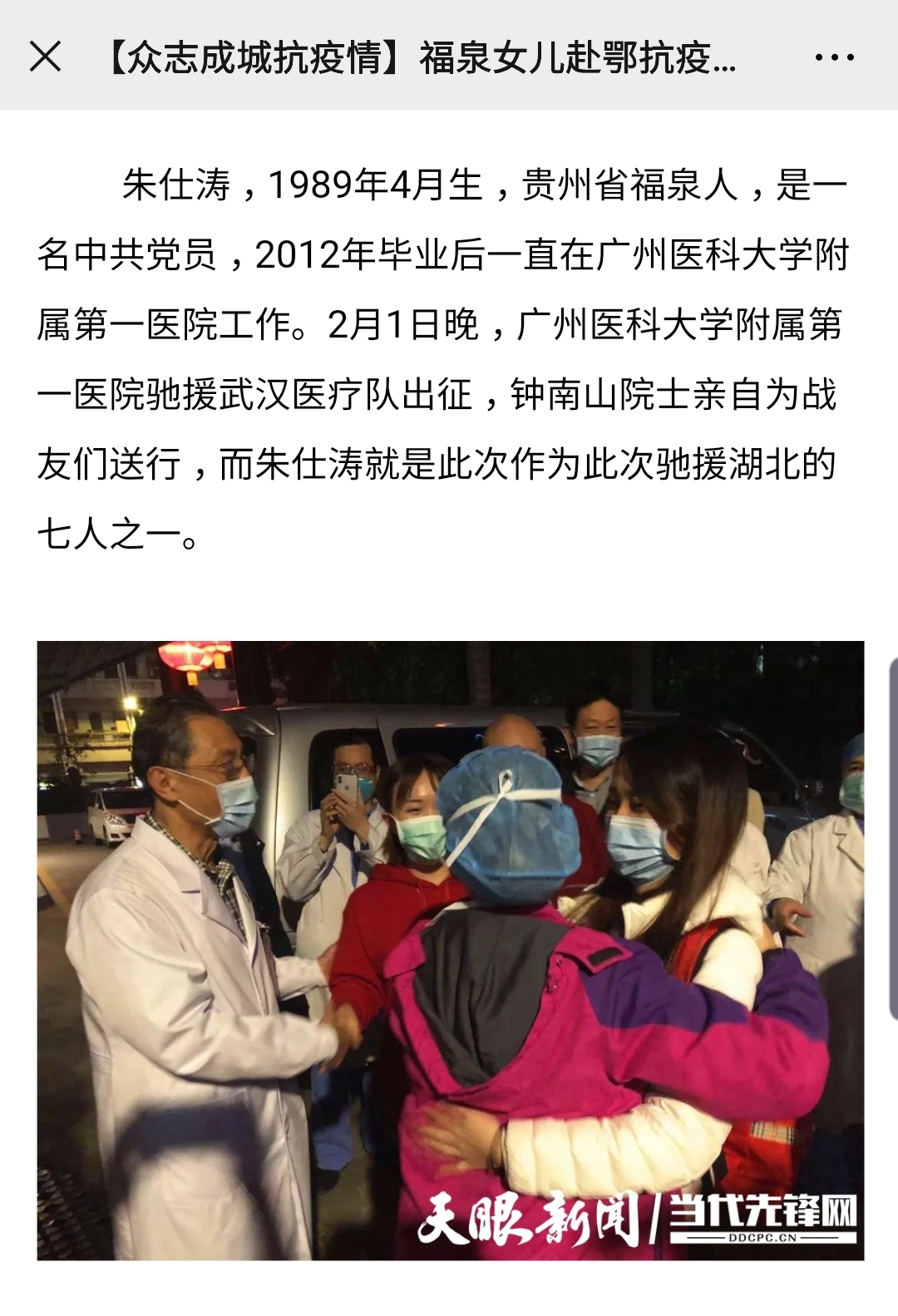 钟南山亲自送女儿援助湖北