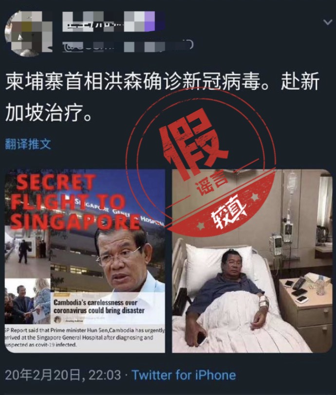 柬埔寨首相洪森确诊新冠肺炎