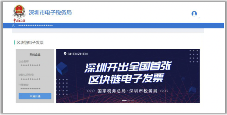 腾讯代表中国主导区块链发票国际标准制定