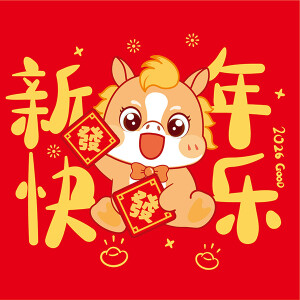 2026新年歌曲	