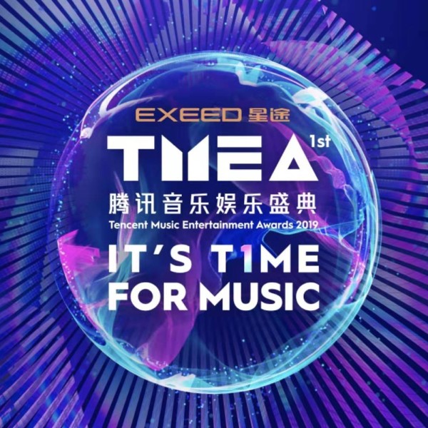 2019TMEA腾讯音乐娱乐盛典现场歌单