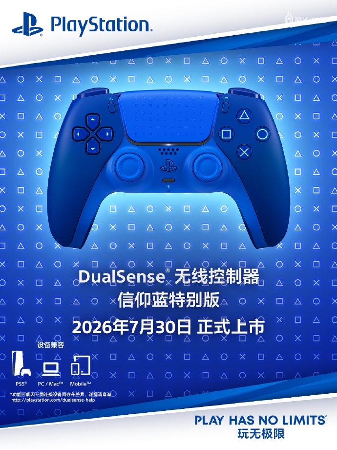 国行 PS5 信仰蓝特别手柄 7 月 30 日发售