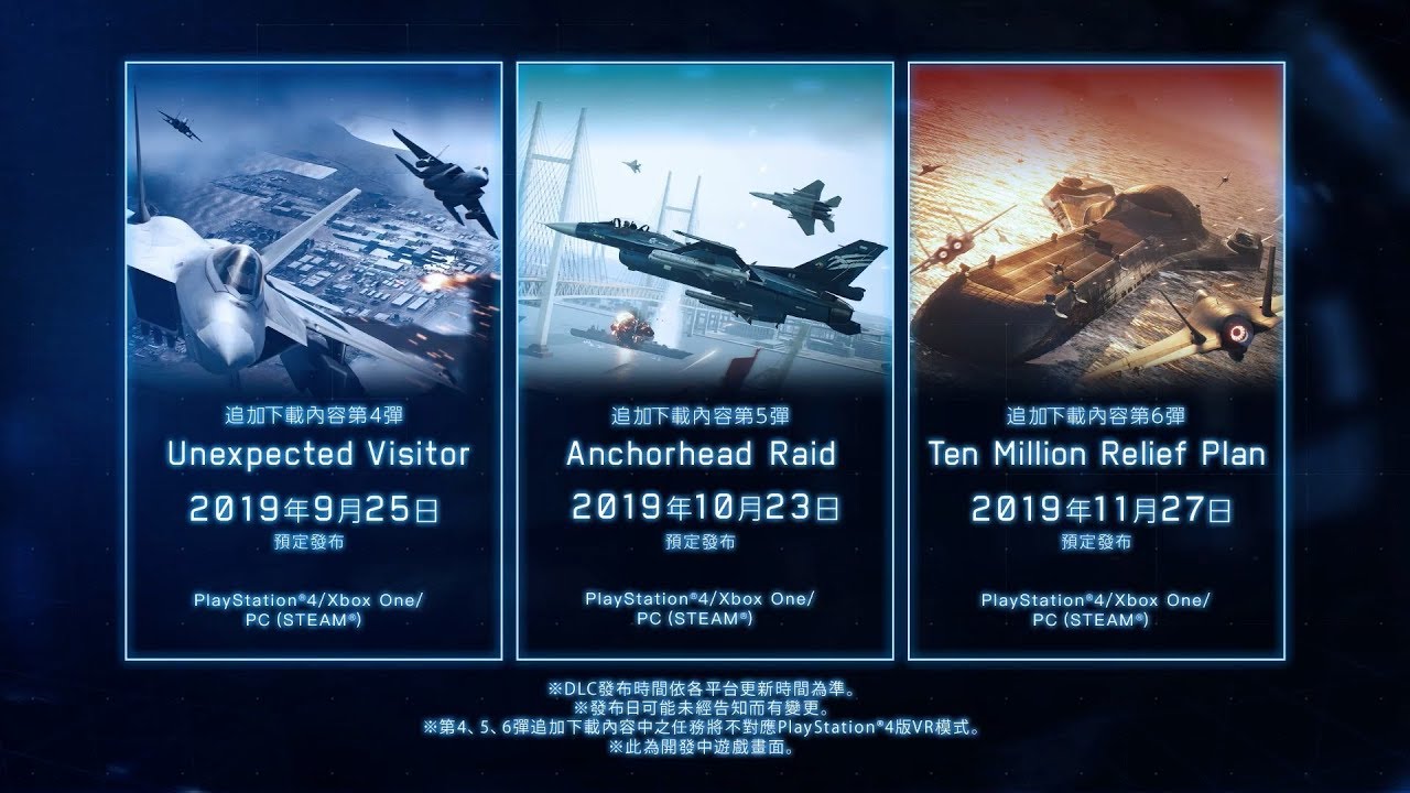 《皇牌空战 7：未知的天空》公布新追加内容宣传影片