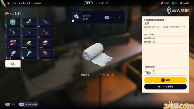 能够回复角色体力的绷带，在序章阶段是必不可少的道具