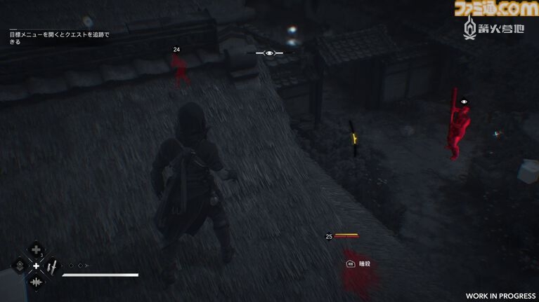 开启「鹰眼视觉」后，敌人会被标示成红色。因为可以观察到室内所有敌人的位置，所以潜行暗杀也变得更加轻松。此外，在难以分辨敌人的夜间展开行动时，「鹰眼视觉」也能派上大用场