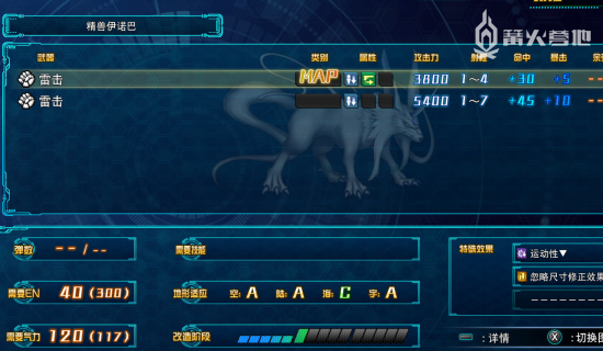 《超级机器人大战30》攻略：精兽伊诺巴死机问题对应方法