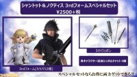《最终幻想 纷争 NT》追加香托托 & 诺克特新服装和武器