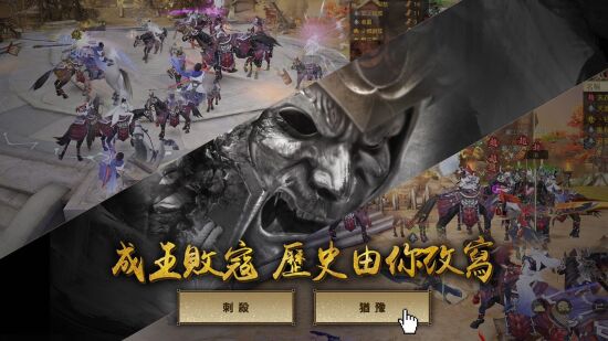 战国志：霸业游戏图集-篝火营地