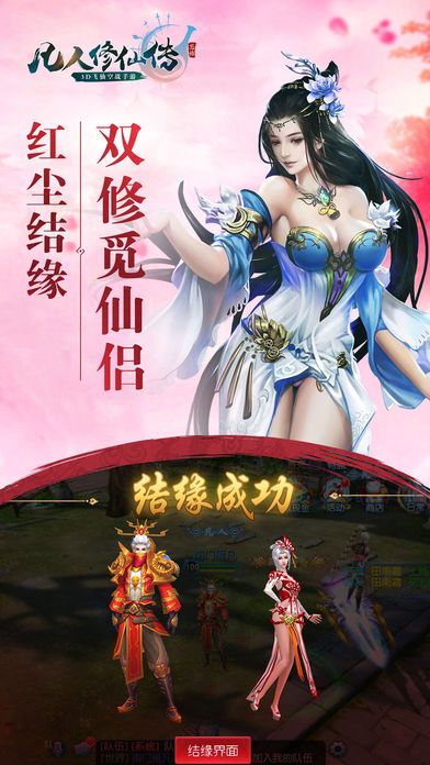 凡人修仙传游戏图集