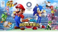 《马力欧&索尼克 AT 2020东京奥运》第 7 波公开资讯