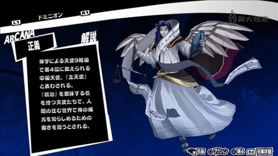 《女神异闻录 5R》正义人格面具合成表