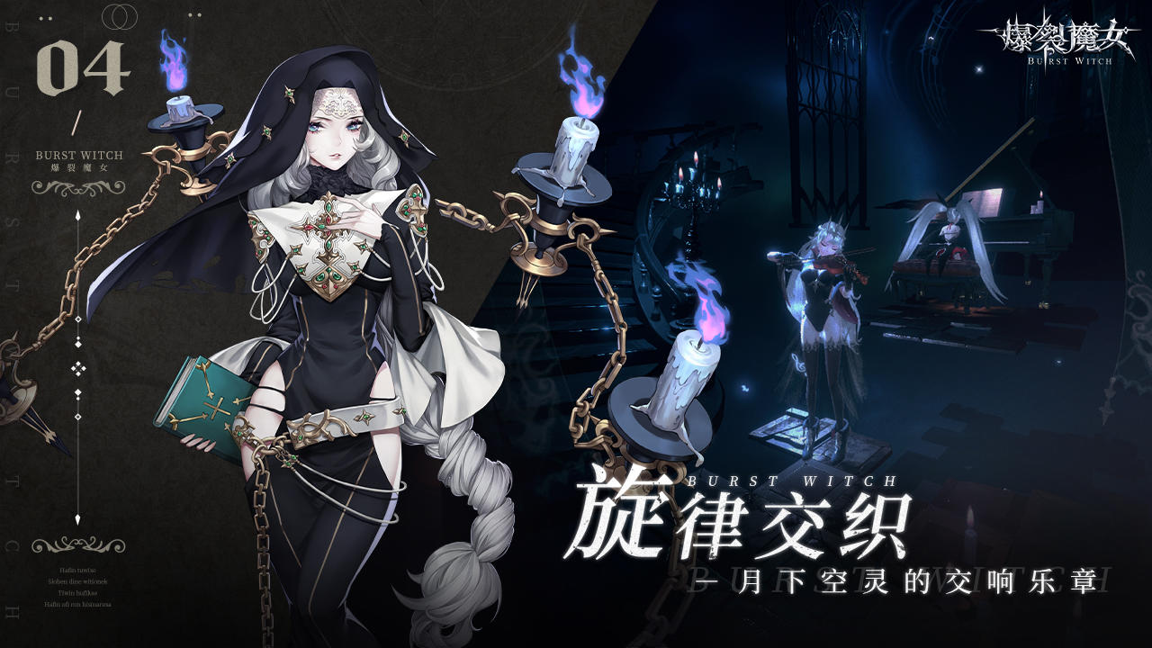 爆裂魔女游戏图集