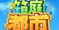 箱庭都市物语