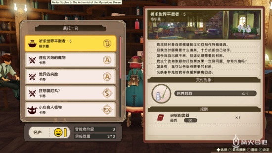 《苏菲的炼金工房2》尖锐的武器获得方法