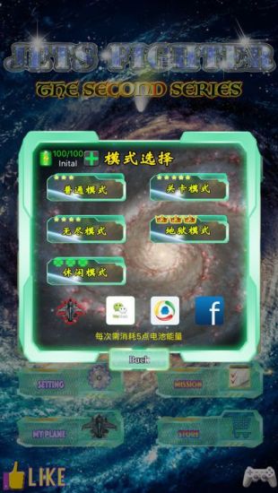 星际雷电合金战机 - 超级雷霆子弹头舰队游戏图集-篝火营地