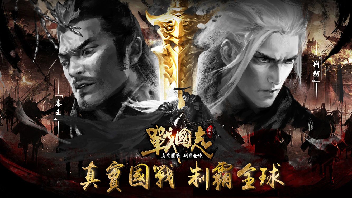 战国志：霸业游戏图集