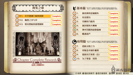 《露露亚的炼金工作室》谜语之书 第九章 真实之章