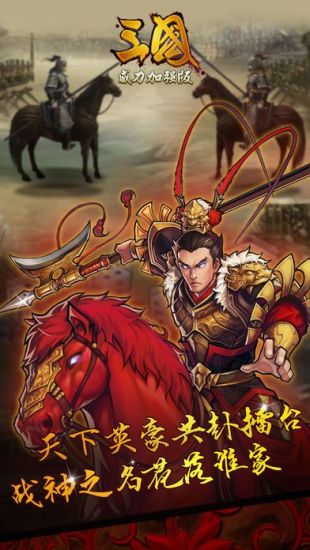 三国(威力加强版)游戏图集-篝火营地