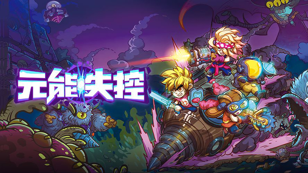 篝火扫雷团：《元能失控》给你丰富而有质感的 Roguelike 体验