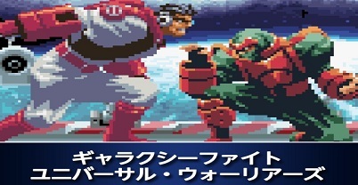 银河快打：宇宙战士