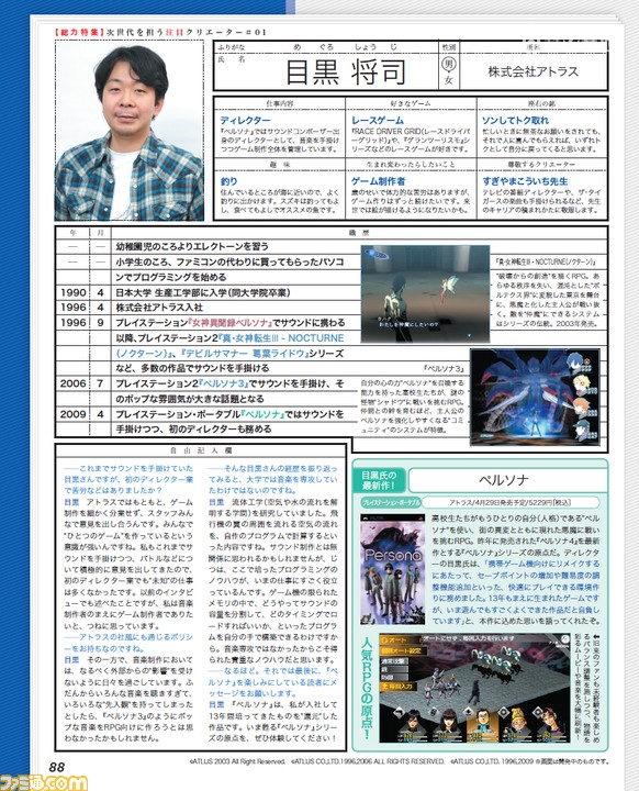 2009 年 4 月 3 日发售的《Fami 通》杂志。目黑先生作为「值得关注的次世代创作者」之一在本文中登场