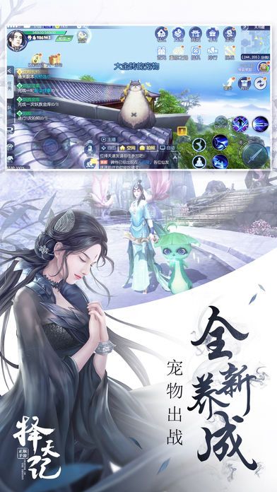 择天记游戏图集