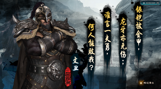 《三国群英传 8》篝火评测：锐意进取，勇于创新，但依然是一盆凉水