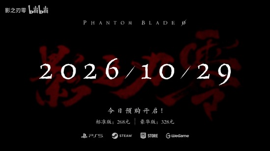 《影之刃零》预购开启，PC 版系统需求公布，标准版 268 元