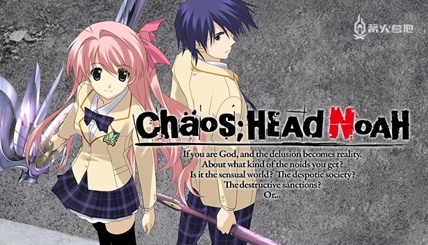 妄想科学 ADV《CHAOS;HEAD NOAH》将推出 Steam 版