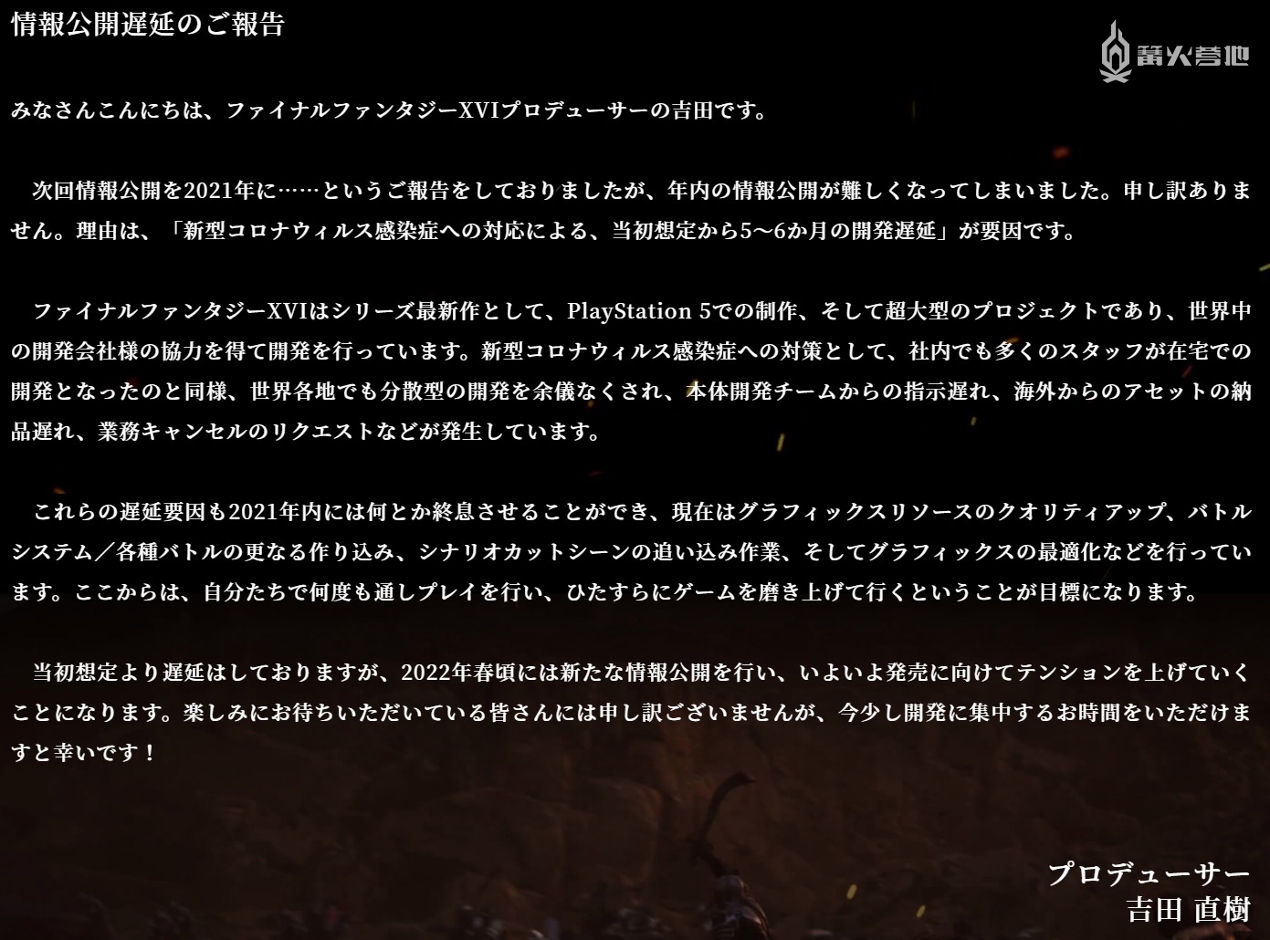 《最终幻想 16》新情报发布会延期至 2022 年春