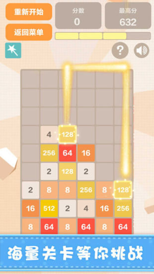 新2048—挑战最百变数字方块小游戏游戏图集-篝火营地