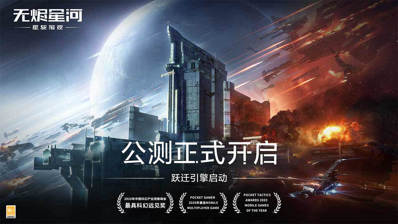 星战前夜: 无烬星河游戏图集