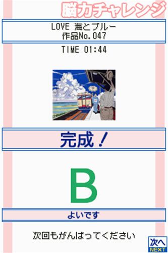 轻松拼图 DS：渡濑政造 LOVE 海与蓝游戏图集