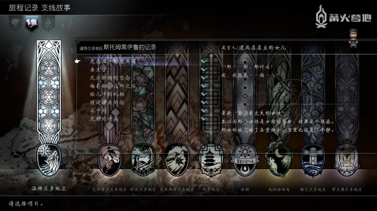 《歧路旅人 2》支线任务攻略：温特兰多地区