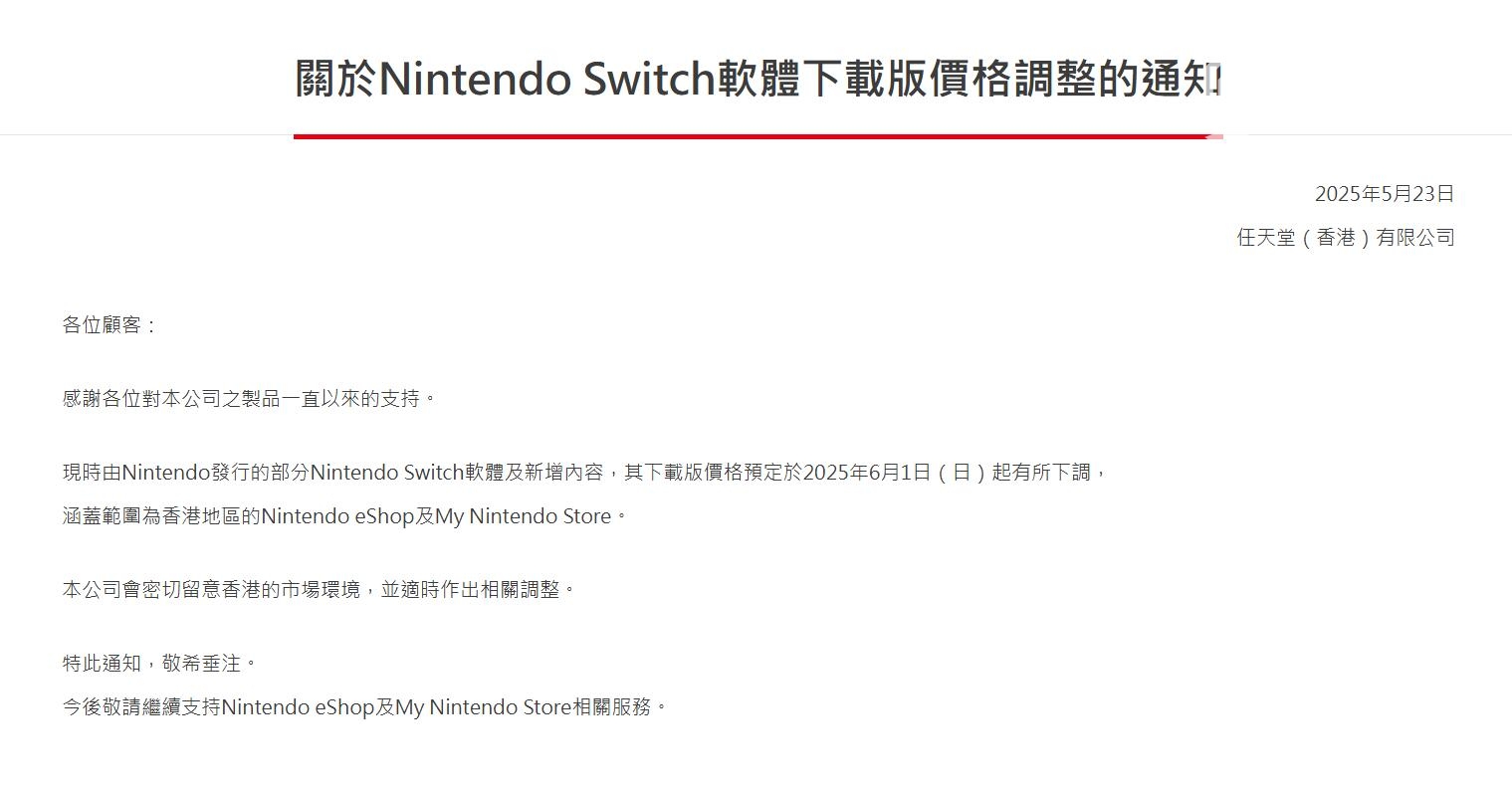 任天堂发行部分 Switch 软件和 DLC 的港币数字版价格将下调