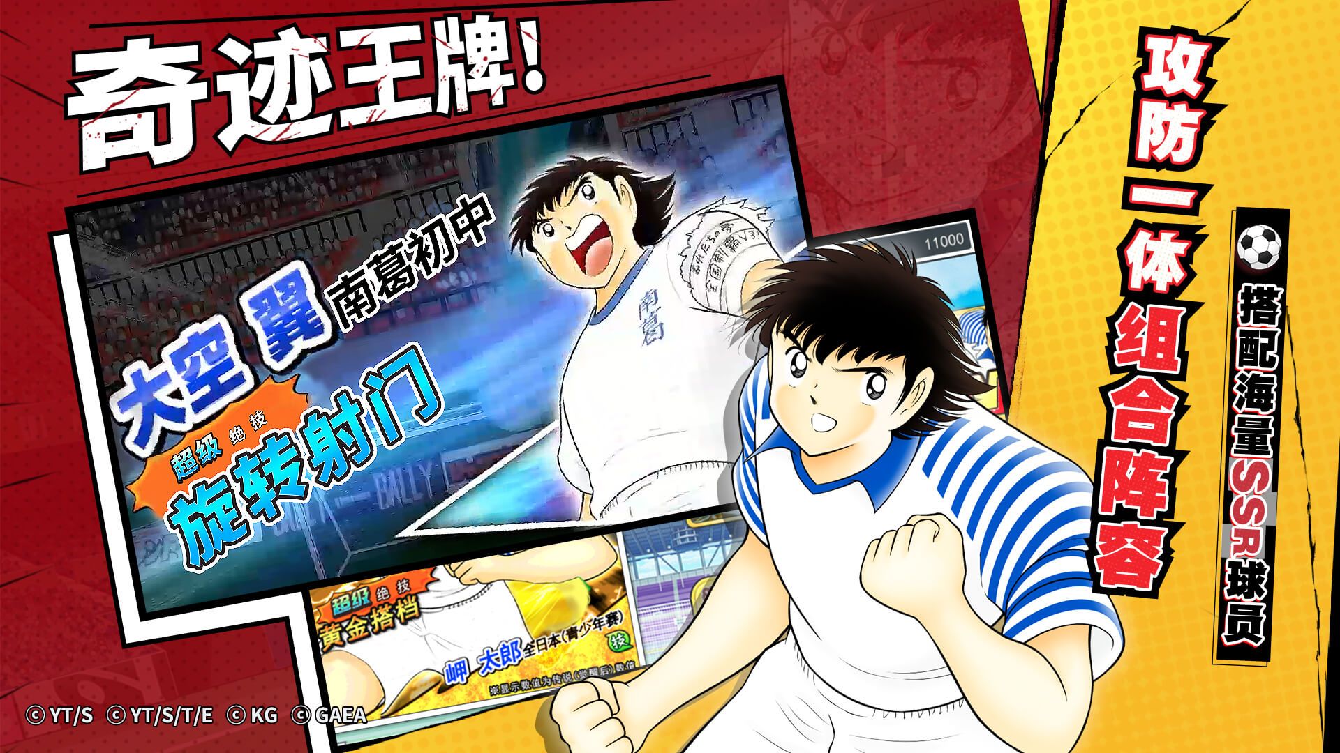 队长小翼：最强十一人游戏图集