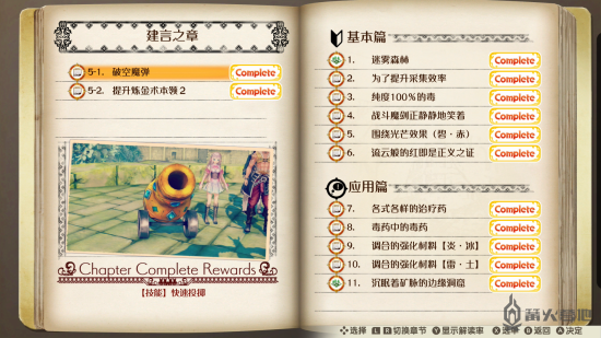 《露露亚的炼金工作室》谜语之书 第五章 建言之章