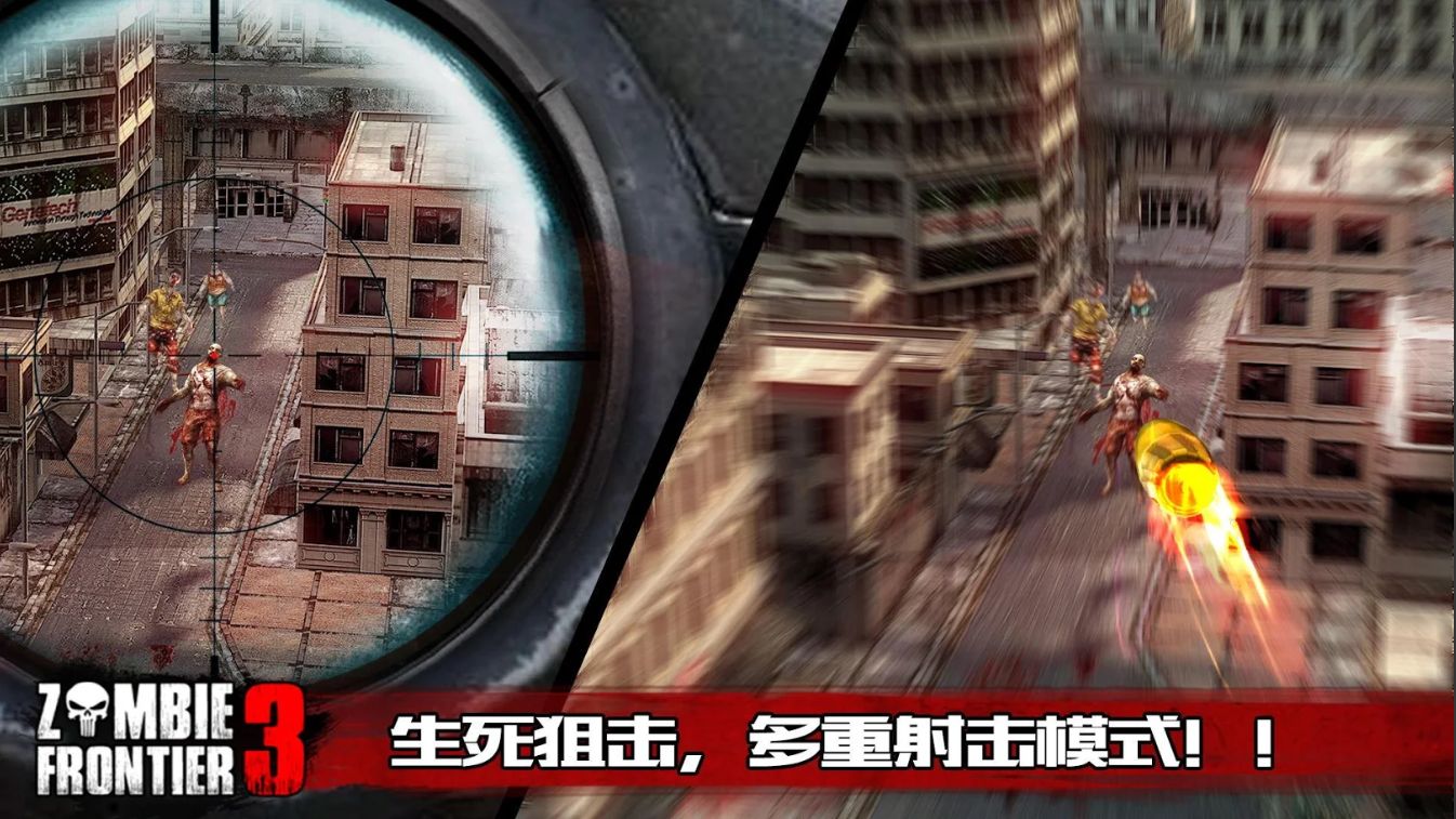 丧尸前线3：狙击游戏图集