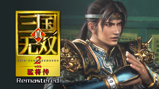 《真·三国无双 2 with 猛将传 Remastered》10 月 1 日发售