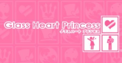 玻璃心公主