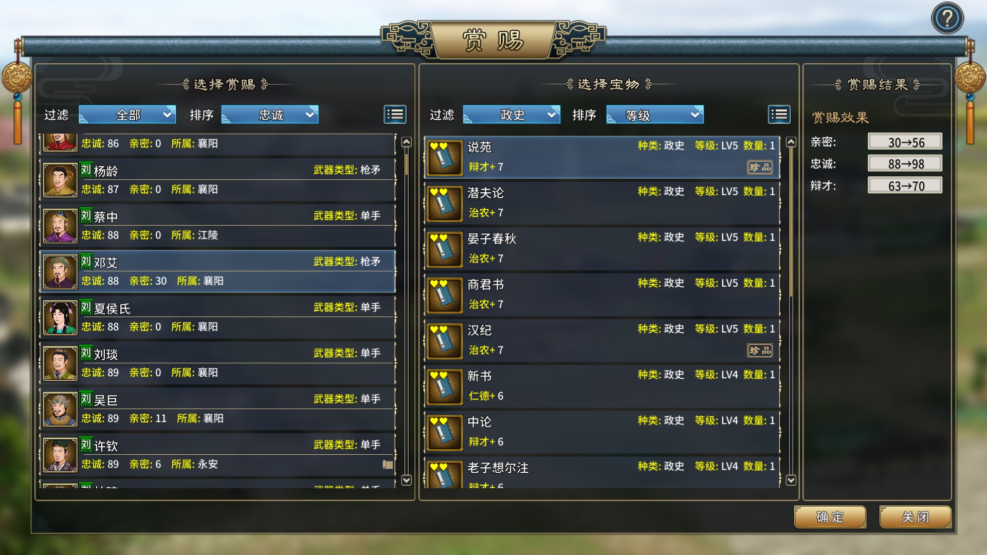 三国志汉末霸业游戏图集