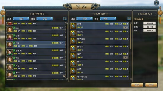三国志汉末霸业游戏图集-篝火营地